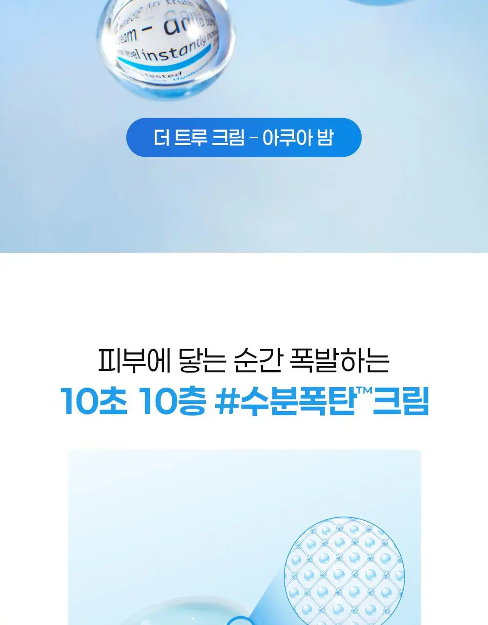 [수분보습폭탄] 빌리프 아쿠아 밤 / 모이스춰라이징 밤 30ml 1+1 기획 상세페이지 53